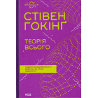 Теорія всього