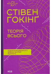 Теорія всього