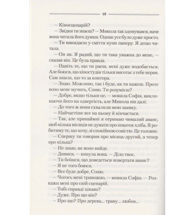 Спів Божої пташки