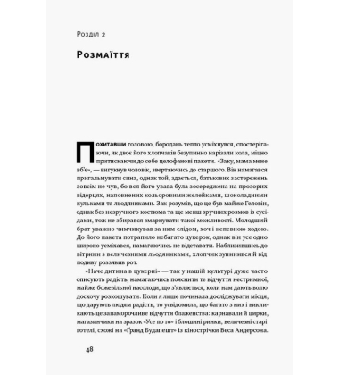 Радість. Магія простих речей
