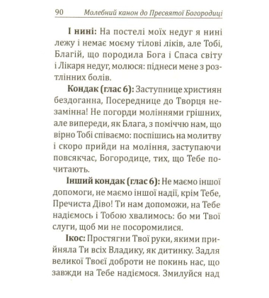 Молитовник