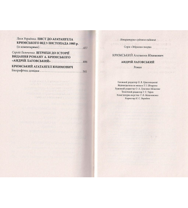 Андрій Лаговський