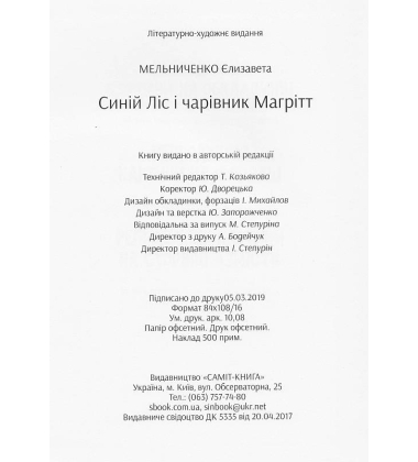 Синій ліс і чарівник Магрітт