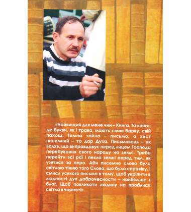 Світильник слова