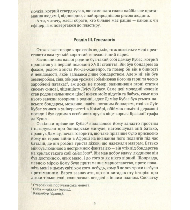Посмертні записки Браса Кубаса