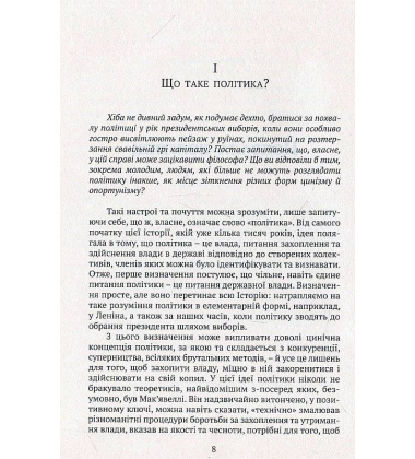 Похвала політиці