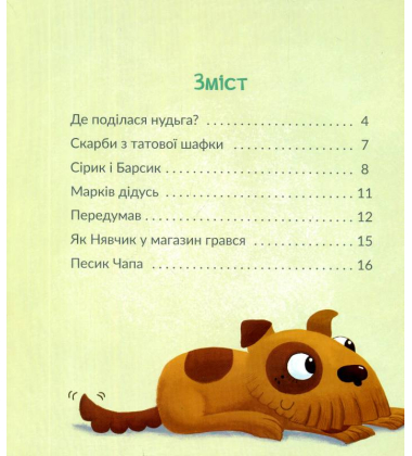Песик Чапа