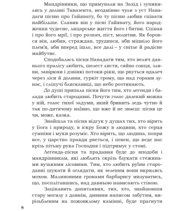 Пісня про Гайявату