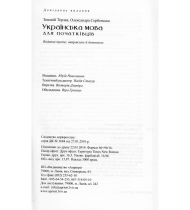 Українська мова для початківців