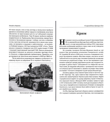 95 ОАемБр в бою