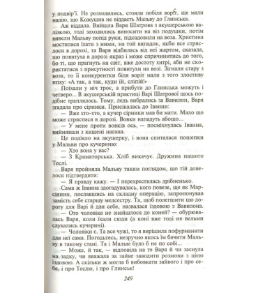 Лебедина зграя; Зелені млини
