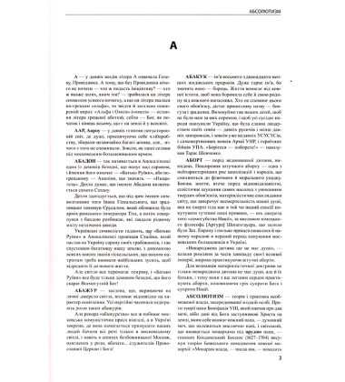 Українська мала енциклопедія: у 4т. Т. 1: А-І