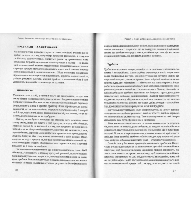 Інструкція ефективного продажника. Мистецтво завершення угод