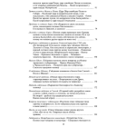 Повне зібрання творів. Т. ІІІ: Записки о Южной Руси. Кн.1–2 (комлект із 2 книг)