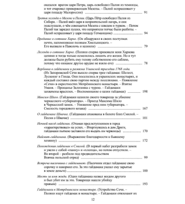 Повне зібрання творів. Т. ІІІ: Записки о Южной Руси. Кн.1–2 (комлект із 2 книг)