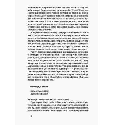 Сповідь книгаря
