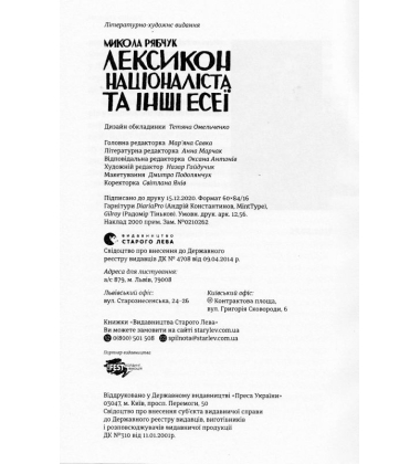 Лексикон націоналіста та інші есеї