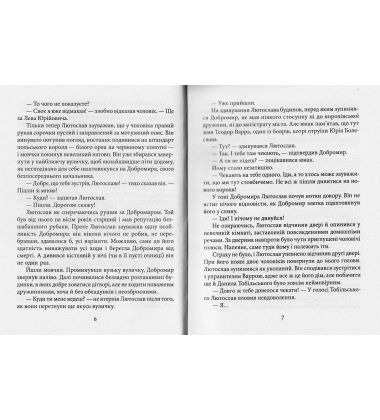 Манускрипт з минулого