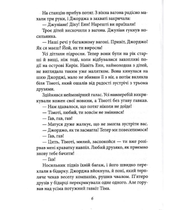 Славетна п’ятірка. Книга 3. П’ятеро тікають разом