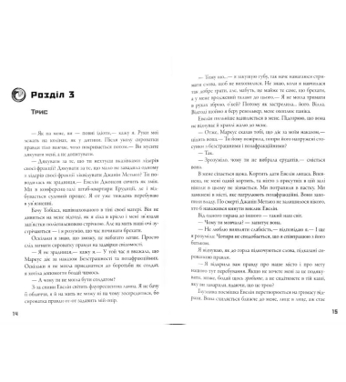 Дивергент. Віддана