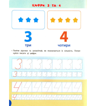 Цифри та форми. 4-5 років