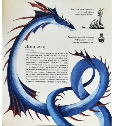 Велика книга драконів