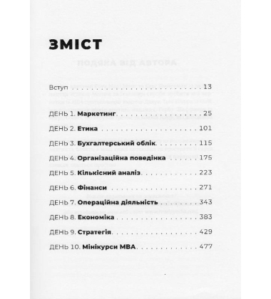 MBA за 10 днів