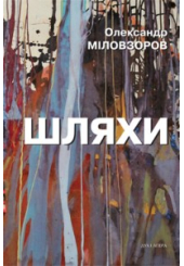 Шляхи