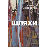 Шляхи