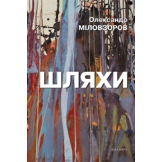 Шляхи