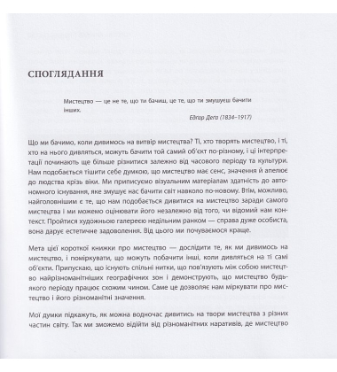 Коротка книжка про мистецтво
