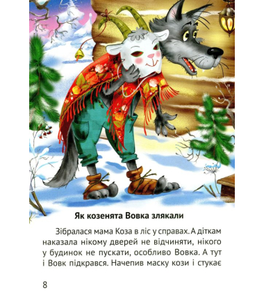 Починаємо читати самі. (Оповіданнячка)