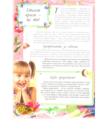 Найкраща у світі. Енциклопедія для дівчаток