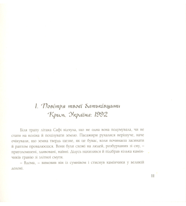 Омріяний край