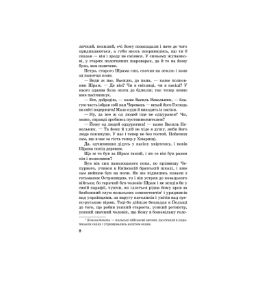 Чорна рада: Хроніка 1663 року