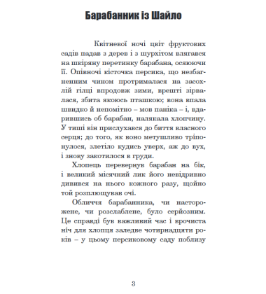 Прощавай, «Лафаєт»!