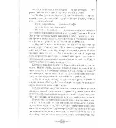 Місто карликів. Частина третя