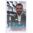 Нотатки з кухні «переписування історії»