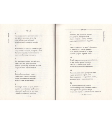 Рубаї. Поезії