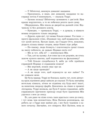 Будинок психопата