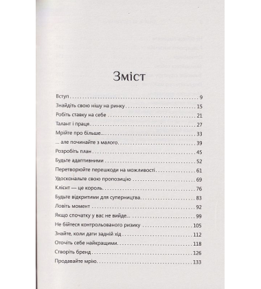 Думати, як підприємець