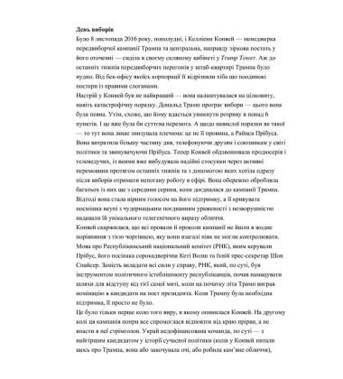 Вогонь і лють всередині Білого дому Трампа