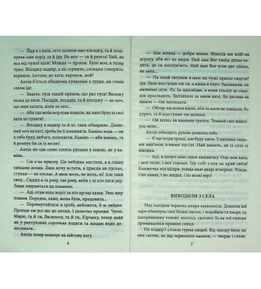 Камінний хрест. Новели