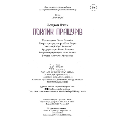 Поклик пращурів