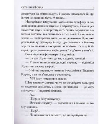 Сутінки в її очах