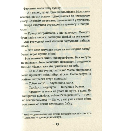 Емі і таємний клуб супердівчат. Слідство під час канікул