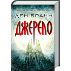 Джерело
