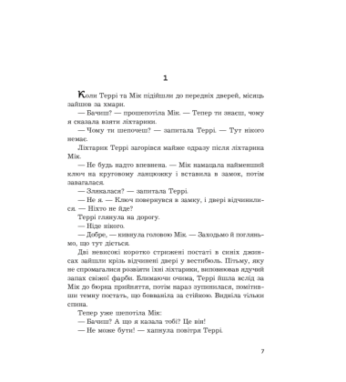 Будинок психопата