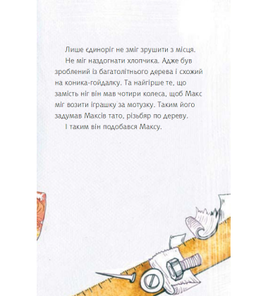 Єдиноріг