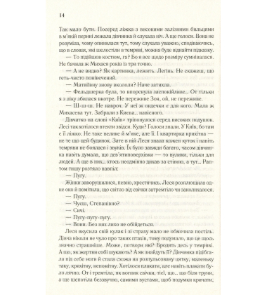 Фортеця для серця